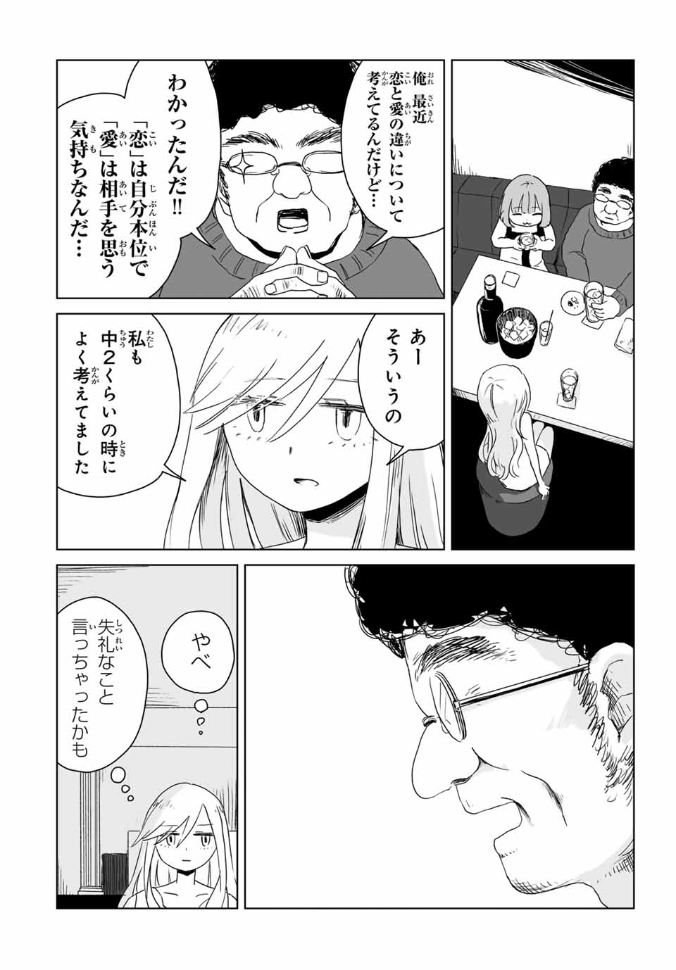 Mii-chan to Yamada-san - Chapter 8.1 - Page 10