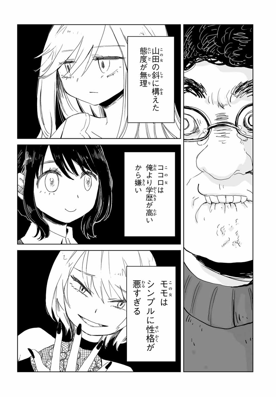 Mii-chan to Yamada-san - Chapter 8.1 - Page 11