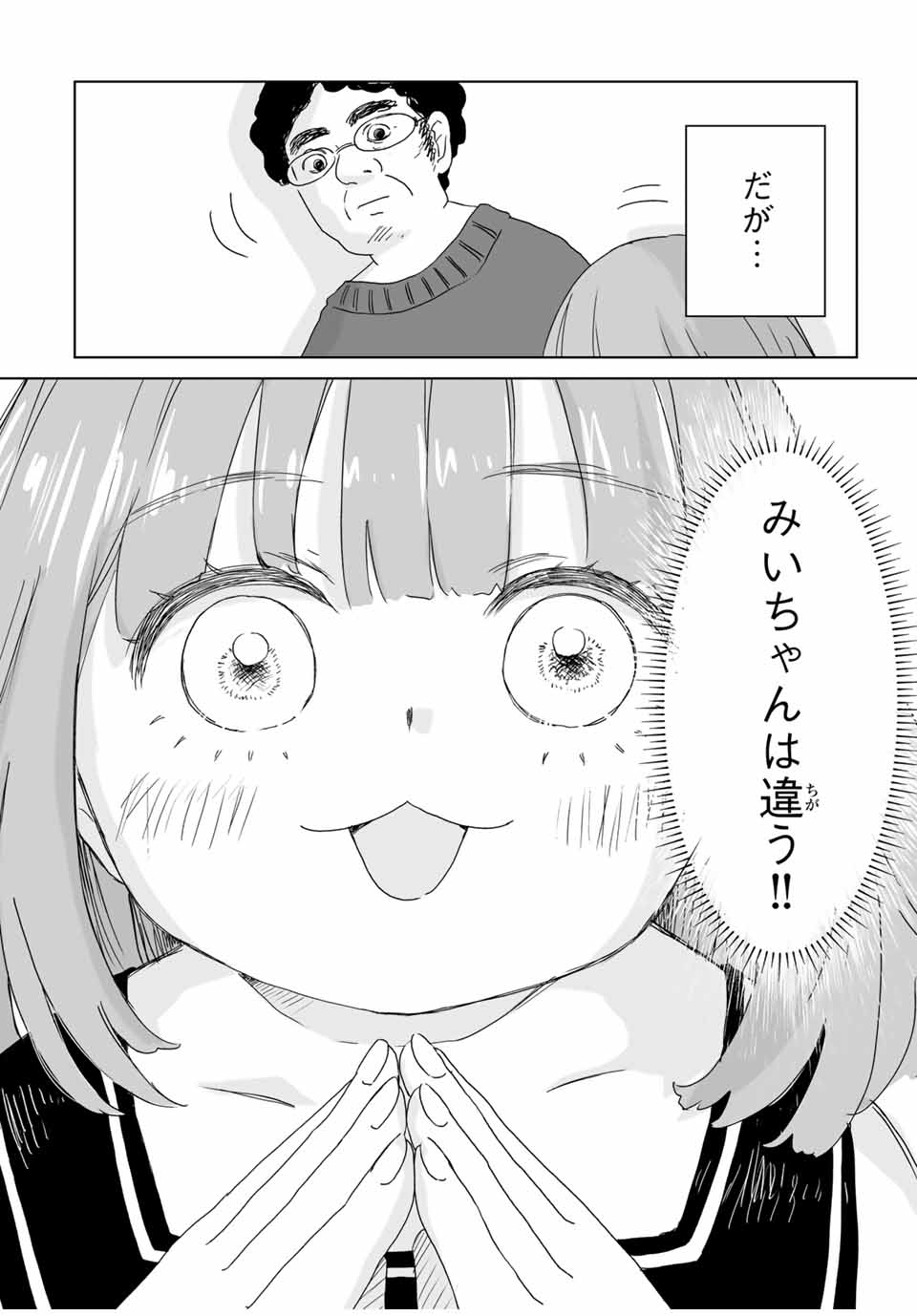 Mii-chan to Yamada-san - Chapter 8.1 - Page 12