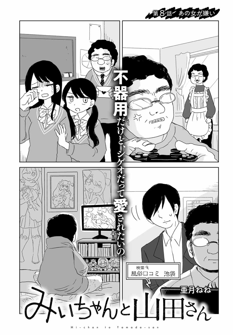 Mii-chan to Yamada-san - Chapter 8.1 - Page 2