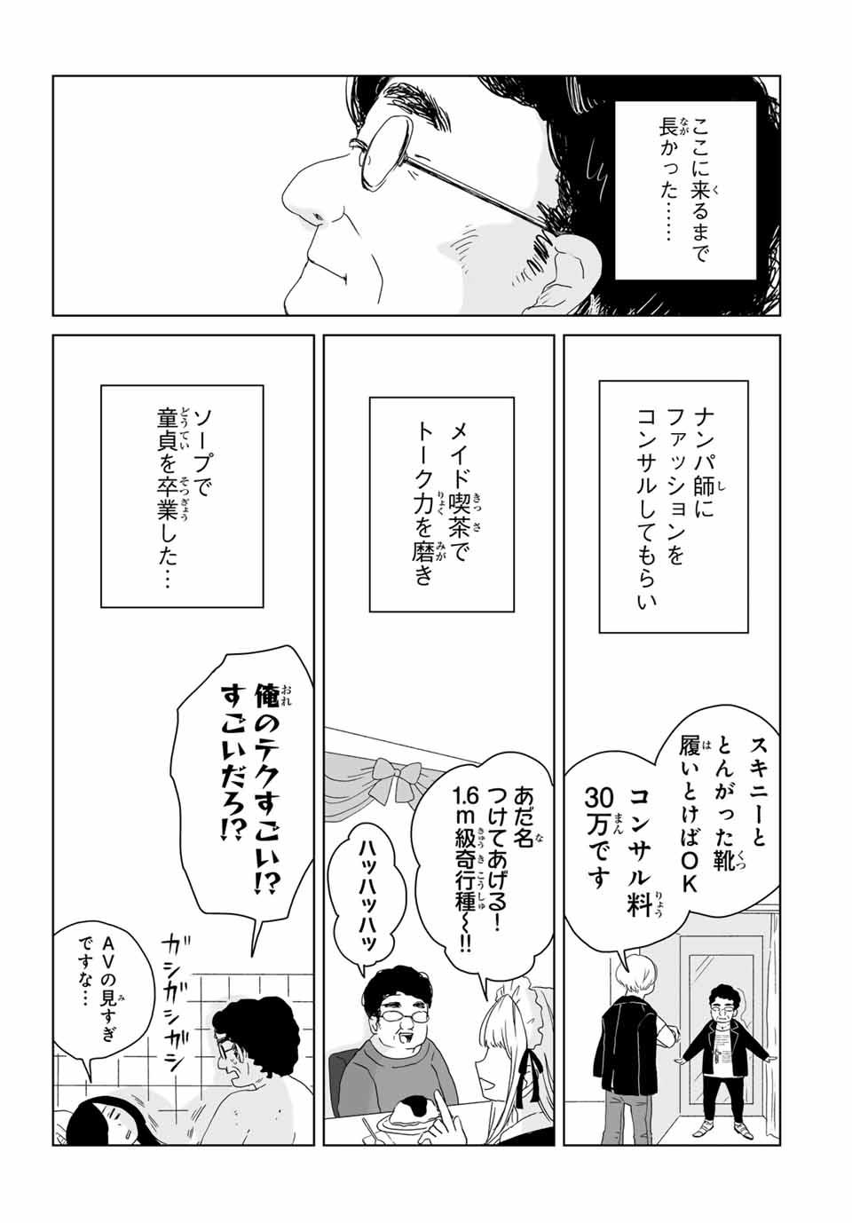 Mii-chan to Yamada-san - Chapter 8.1 - Page 3