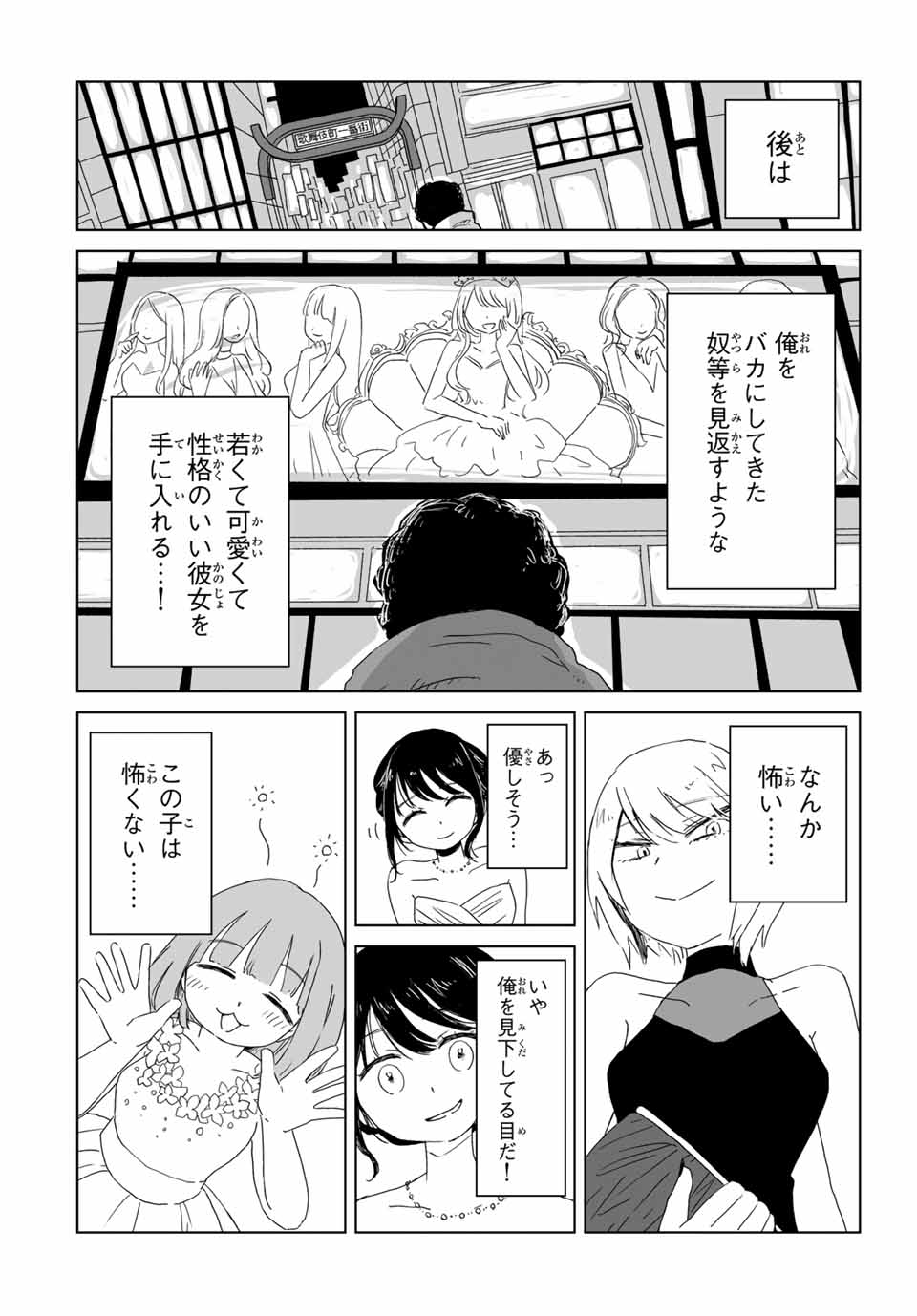 Mii-chan to Yamada-san - Chapter 8.1 - Page 4