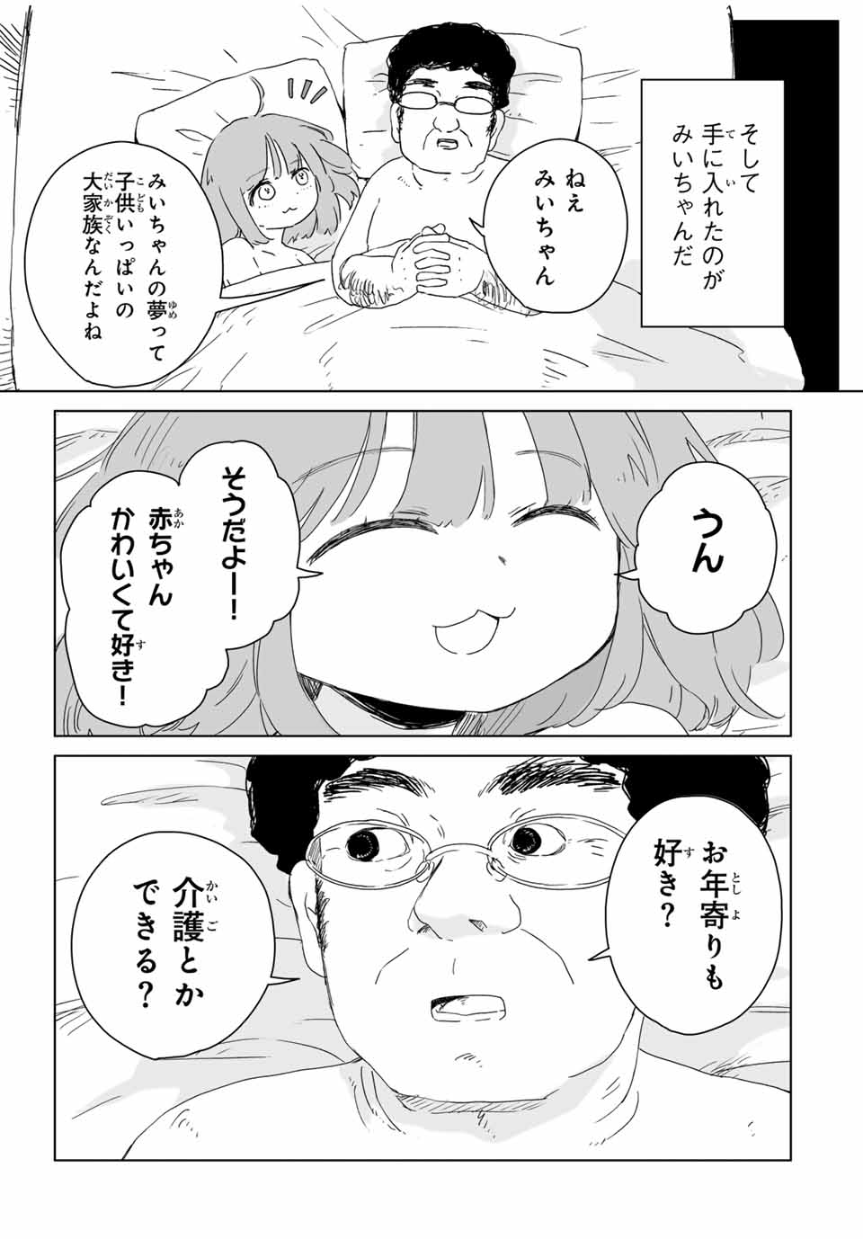 Mii-chan to Yamada-san - Chapter 8.1 - Page 5