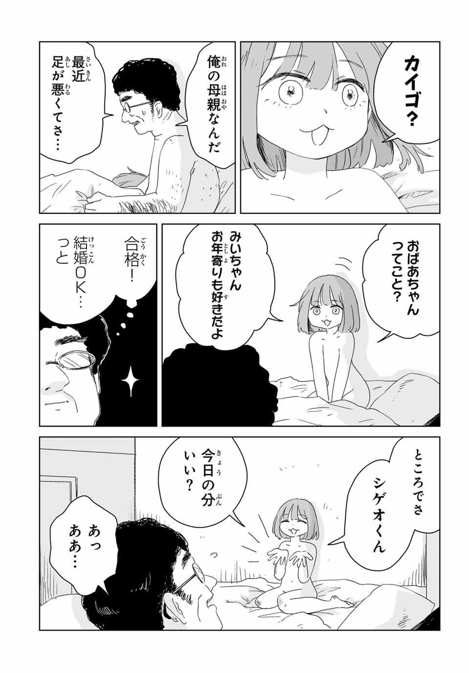 Mii-chan to Yamada-san - Chapter 8.1 - Page 6