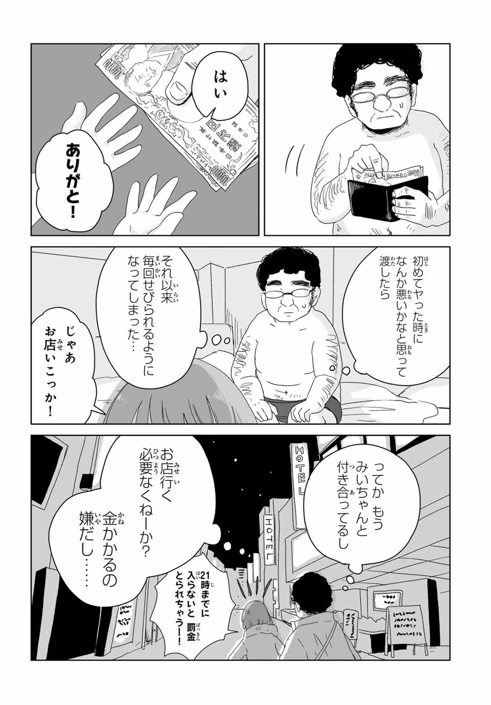 Mii-chan to Yamada-san - Chapter 8.1 - Page 7