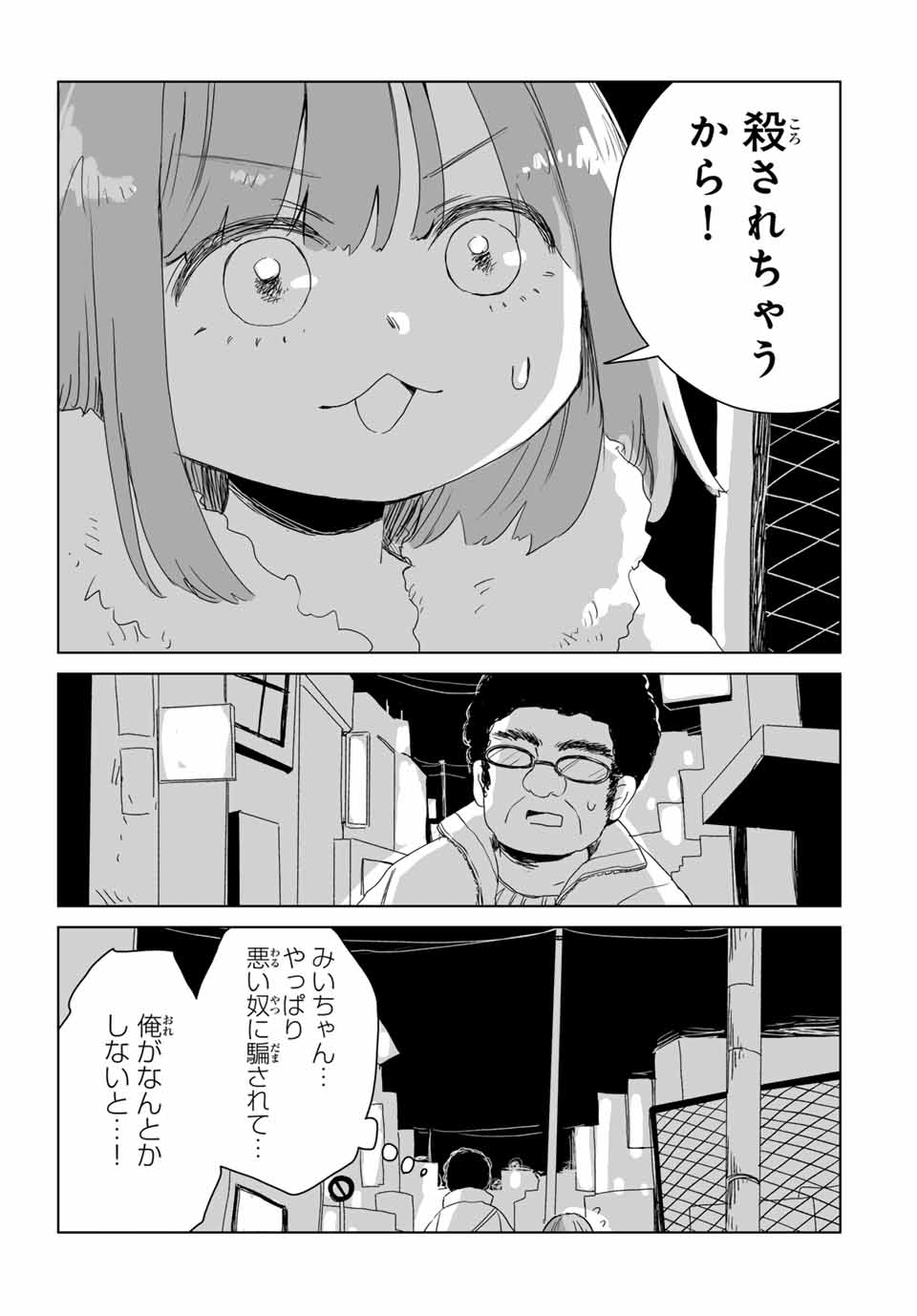 Mii-chan to Yamada-san - Chapter 8.1 - Page 9