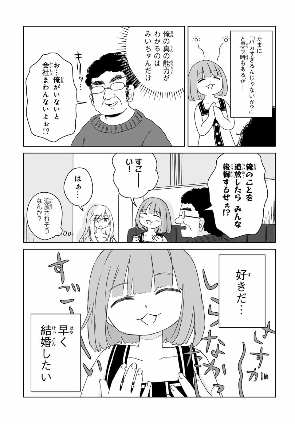 Mii-chan to Yamada-san - Chapter 8.2 - Page 1