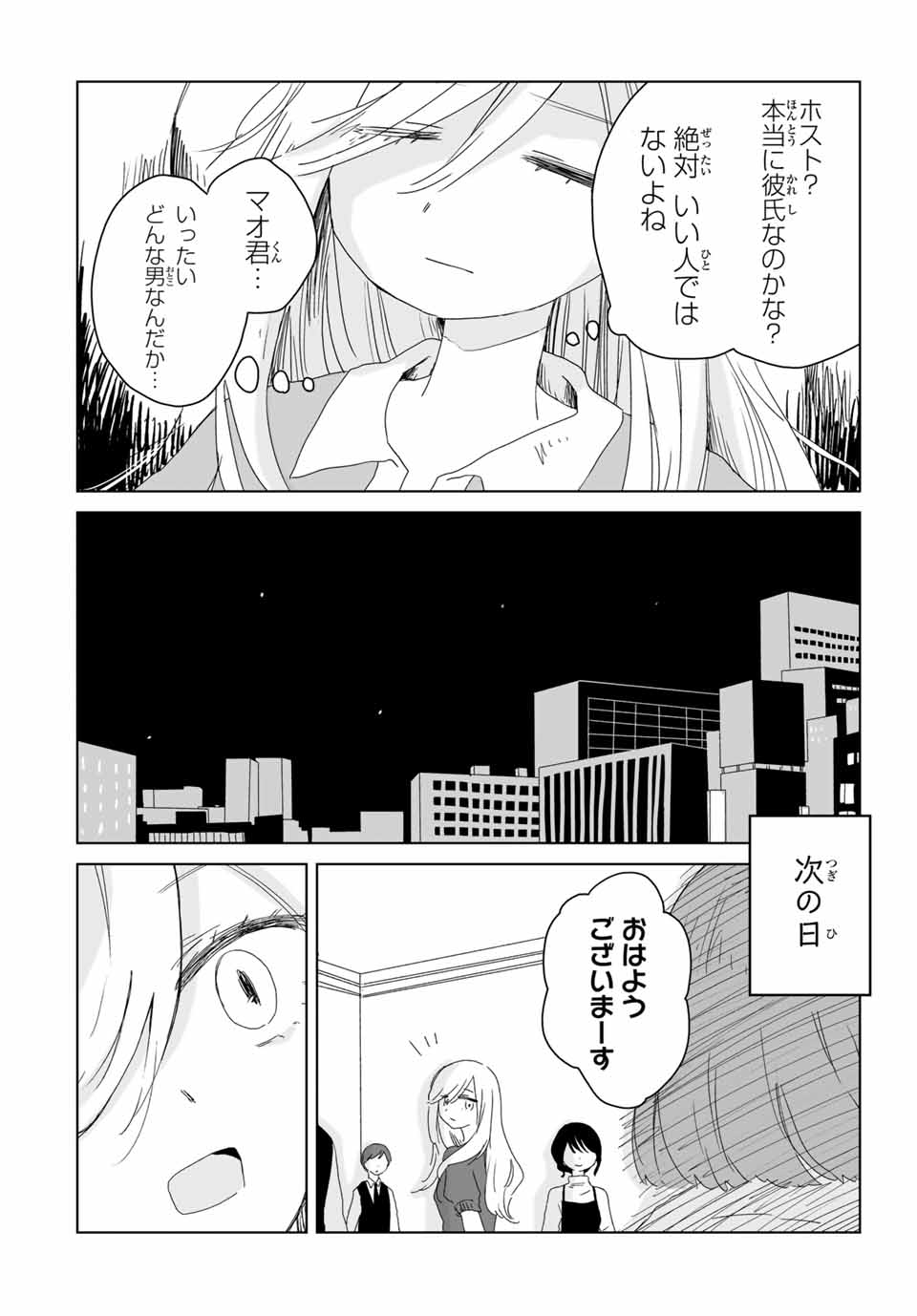 Mii-chan to Yamada-san - Chapter 8.2 - Page 10