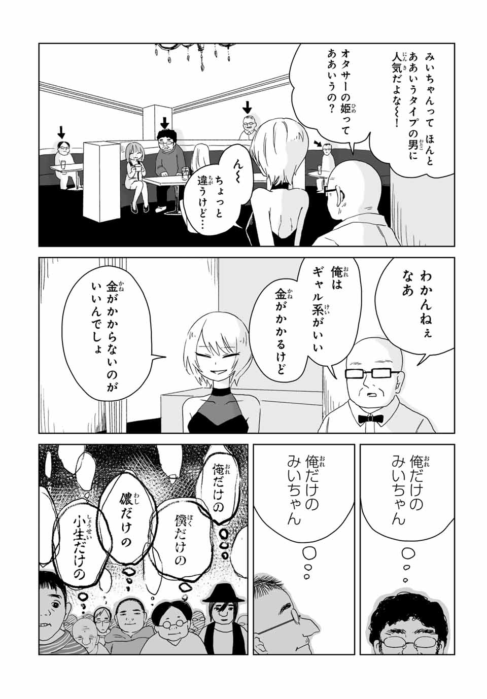 Mii-chan to Yamada-san - Chapter 8.2 - Page 3