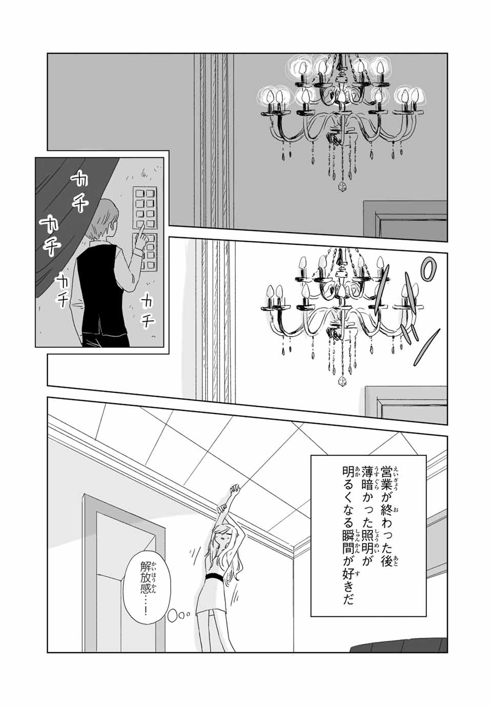 Mii-chan to Yamada-san - Chapter 8.2 - Page 6