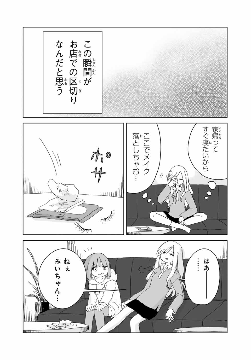 Mii-chan to Yamada-san - Chapter 8.2 - Page 7