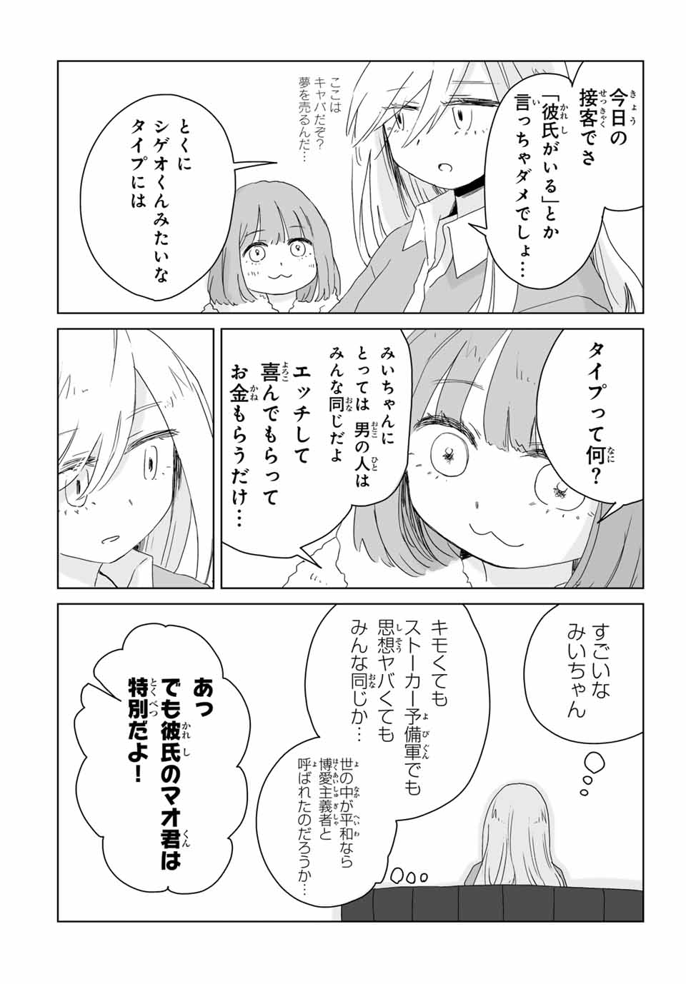 Mii-chan to Yamada-san - Chapter 8.2 - Page 8