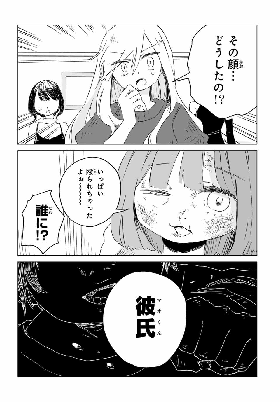 Mii-chan to Yamada-san - Chapter 9.1 - Page 1