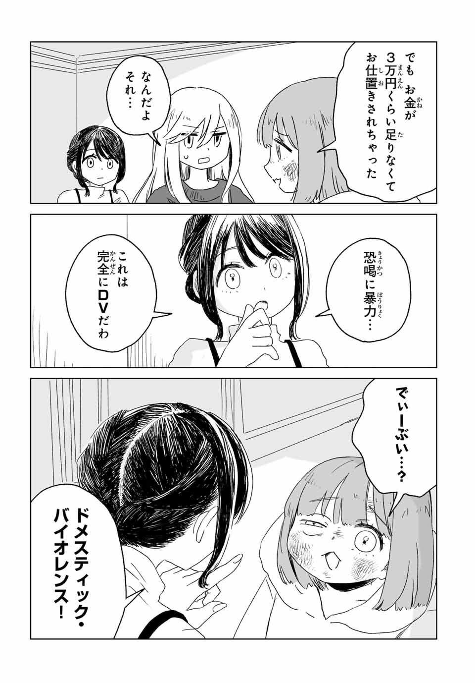 Mii-chan to Yamada-san - Chapter 9.1 - Page 11