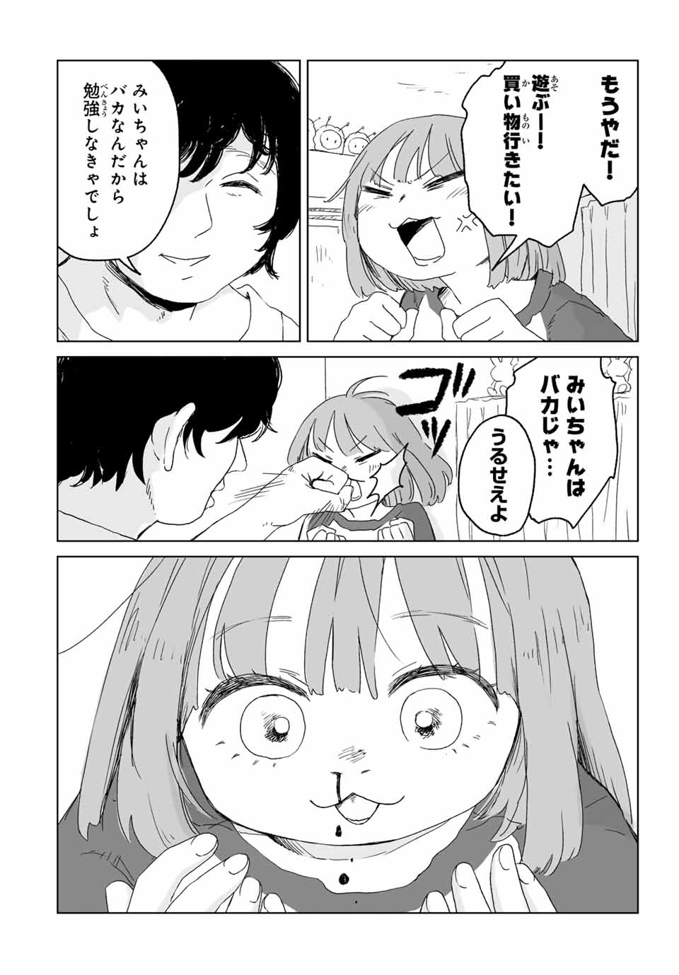 Mii-chan to Yamada-san - Chapter 9.1 - Page 6