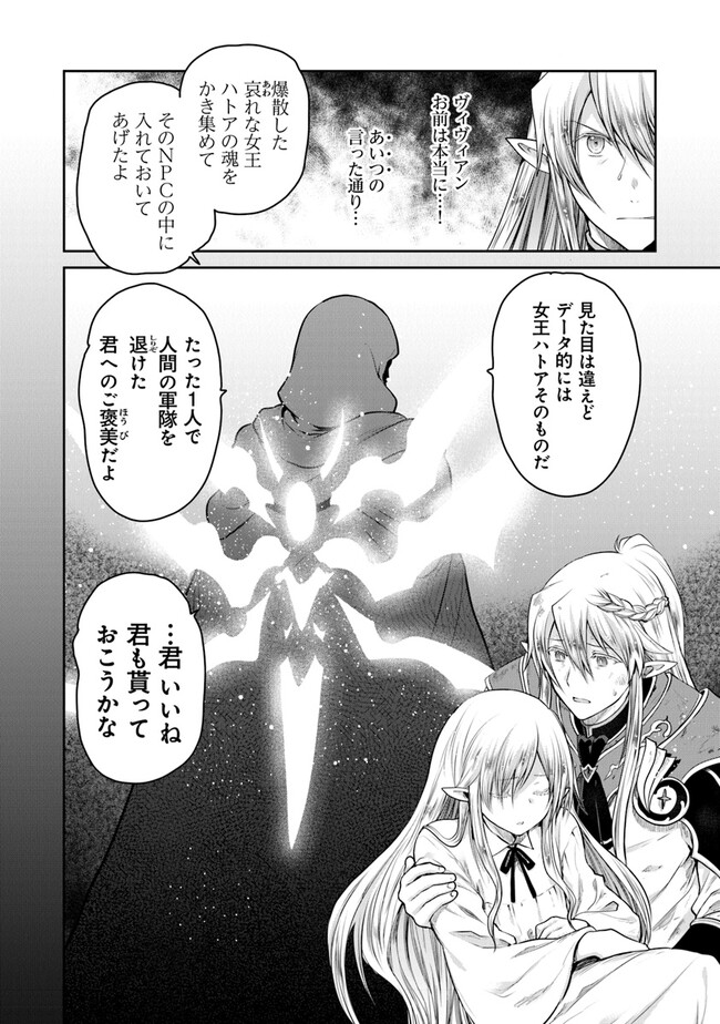 Mijisshou no Last Boss Tachi ga Nakama ni Narimashita - Chapter 15.3 - Page 1