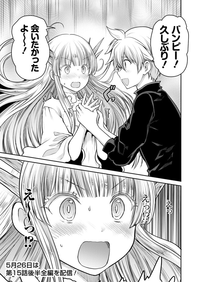 Mijisshou no Last Boss Tachi ga Nakama ni Narimashita - Chapter 15.4 - Page 8