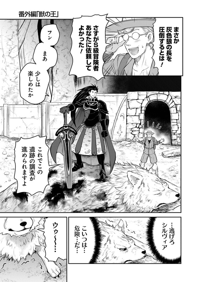 Mijisshou no Last Boss Tachi ga Nakama ni Narimashita - Chapter 20.4 - Page 1