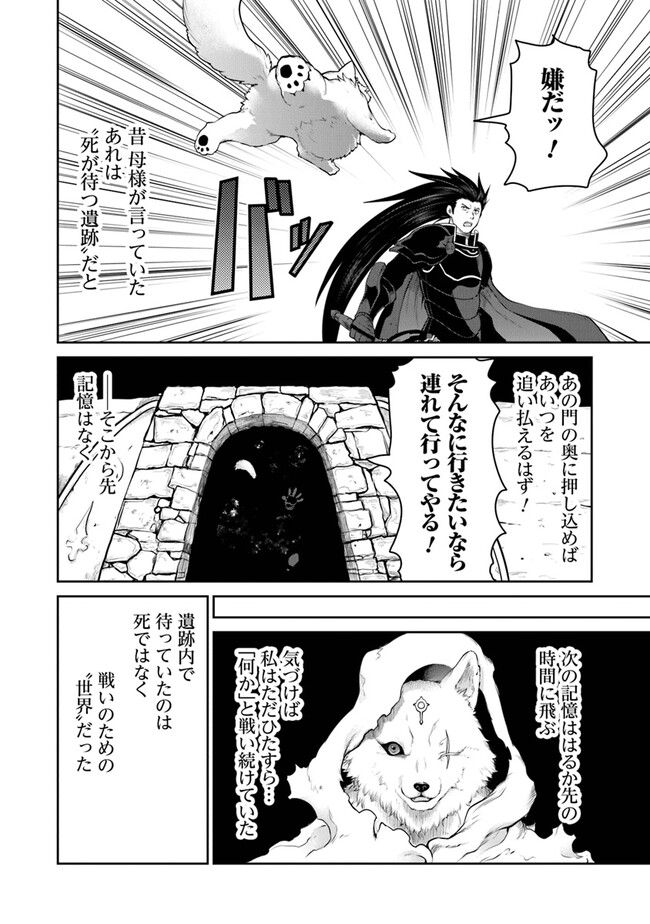 Mijisshou no Last Boss Tachi ga Nakama ni Narimashita - Chapter 20.4 - Page 2