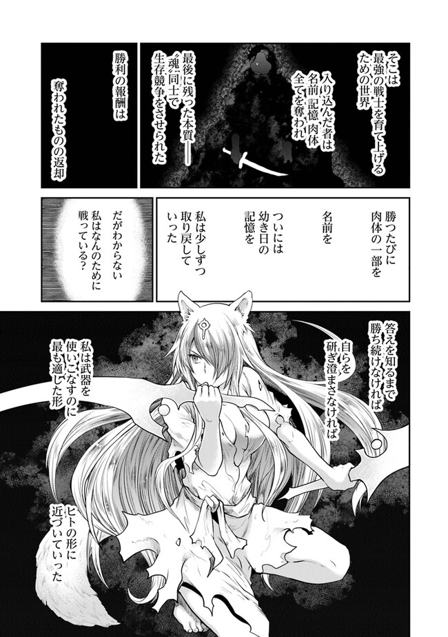 Mijisshou no Last Boss Tachi ga Nakama ni Narimashita - Chapter 20.4 - Page 3