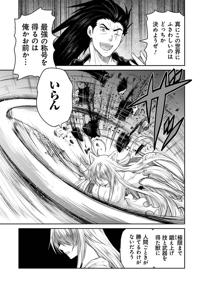 Mijisshou no Last Boss Tachi ga Nakama ni Narimashita - Chapter 20.4 - Page 5