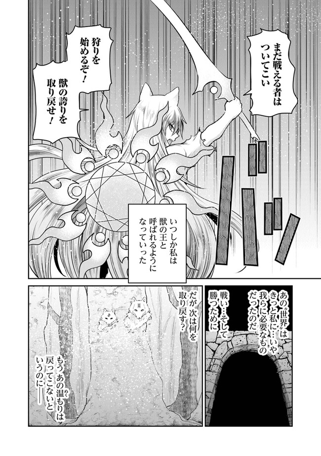 Mijisshou no Last Boss Tachi ga Nakama ni Narimashita - Chapter 20.4 - Page 8