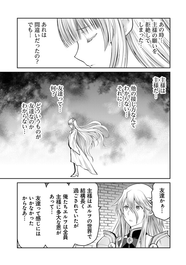 Mijisshou no Last Boss Tachi ga Nakama ni Narimashita - Chapter 21.2 - Page 3