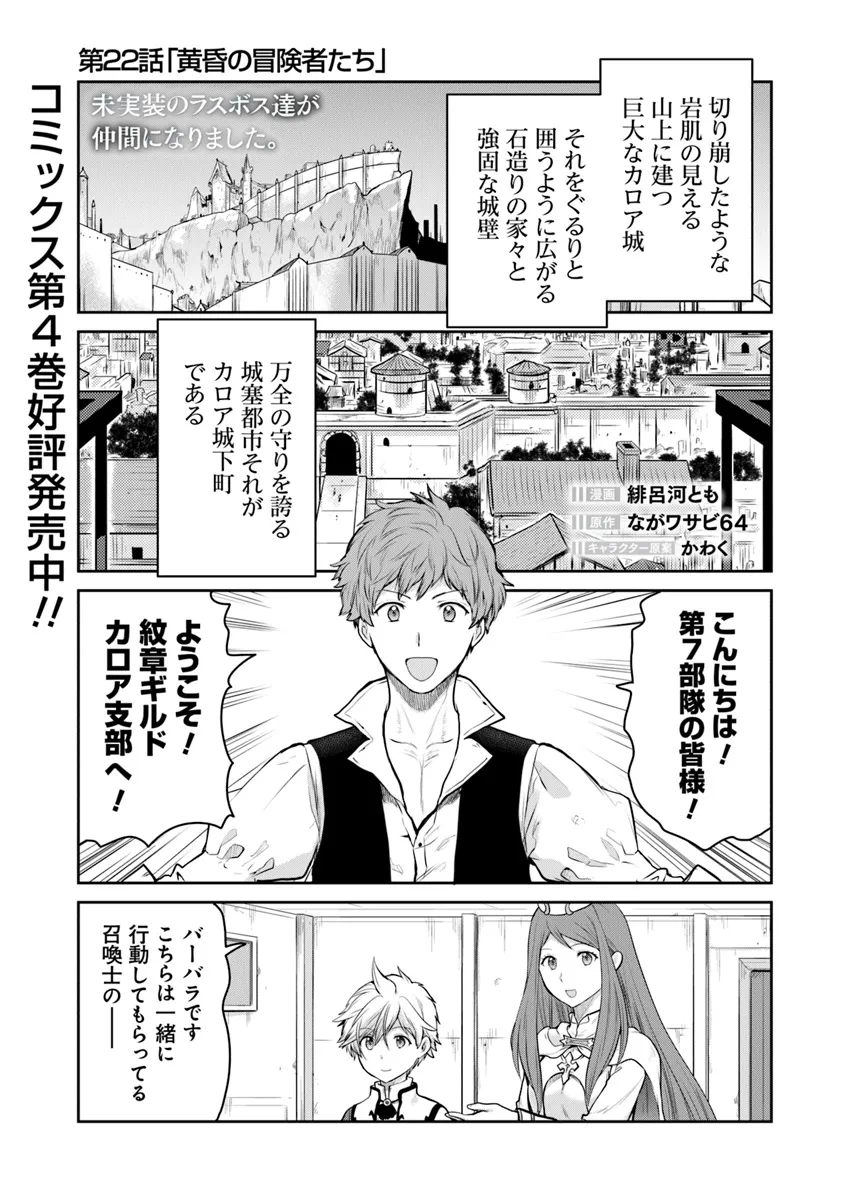 Mijisshou no Last Boss Tachi ga Nakama ni Narimashita - Chapter 22.1 - Page 1