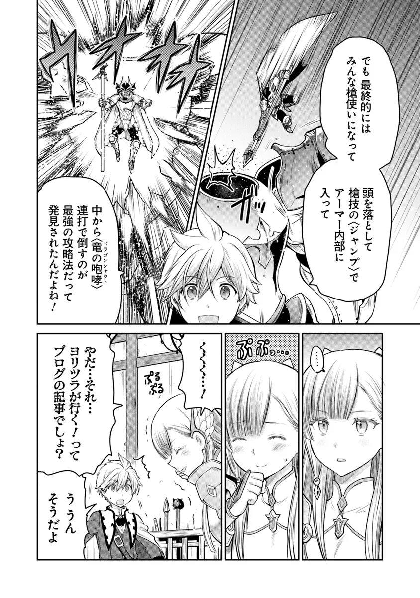 Mijisshou no Last Boss Tachi ga Nakama ni Narimashita - Chapter 22.2 - Page 2