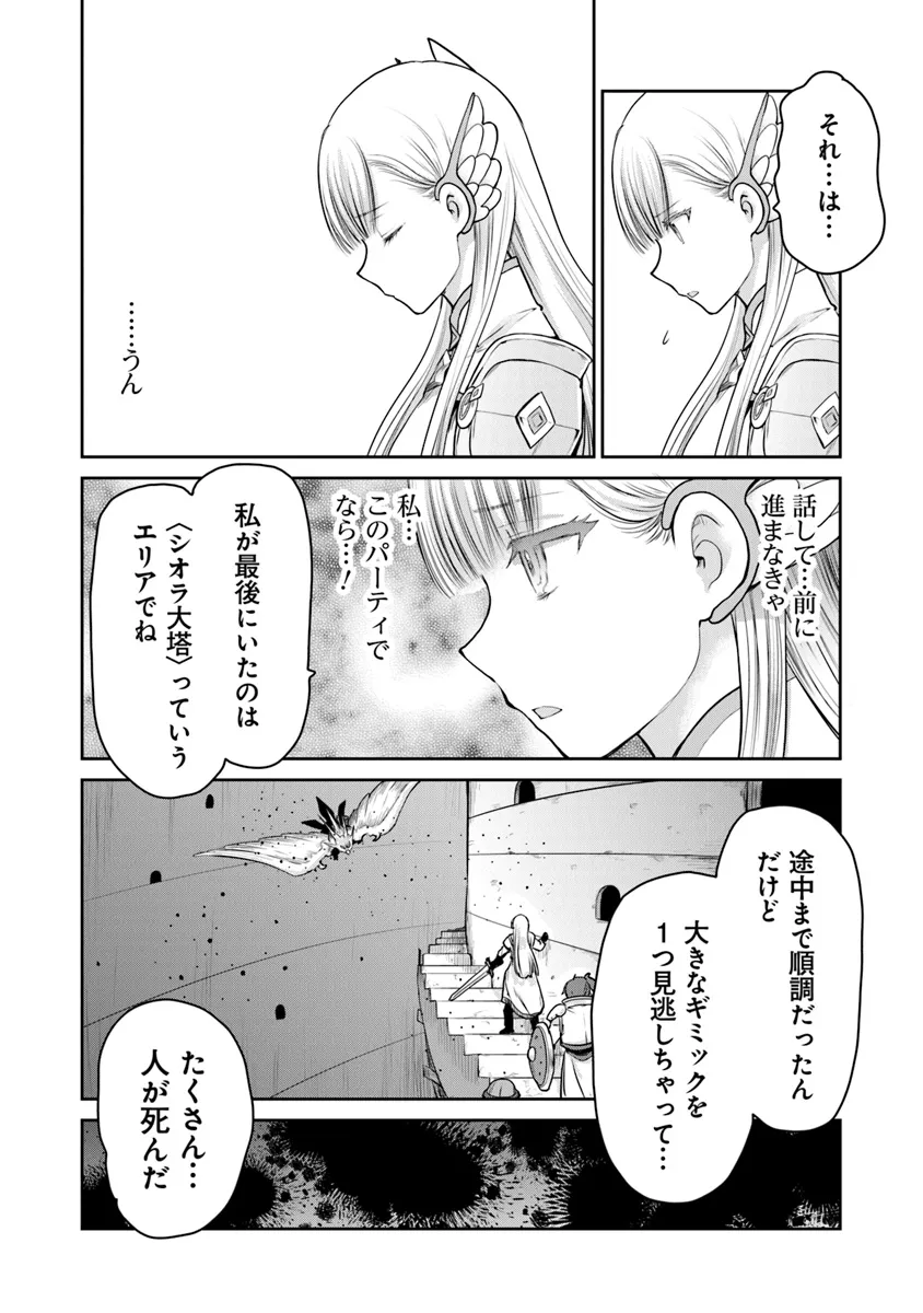 Mijisshou no Last Boss Tachi ga Nakama ni Narimashita - Chapter 22.3 - Page 1
