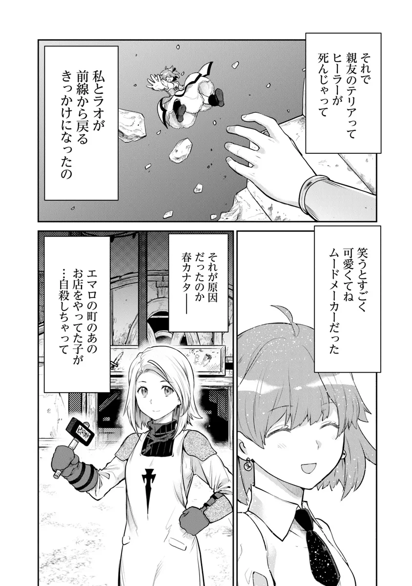 Mijisshou no Last Boss Tachi ga Nakama ni Narimashita - Chapter 22.3 - Page 2
