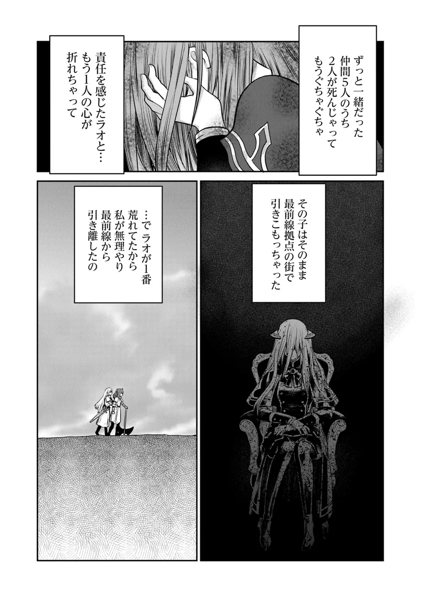 Mijisshou no Last Boss Tachi ga Nakama ni Narimashita - Chapter 22.3 - Page 3