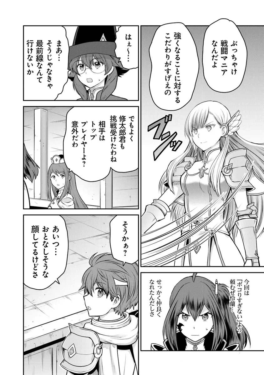 Mijisshou no Last Boss Tachi ga Nakama ni Narimashita - Chapter 23.1 - Page 12