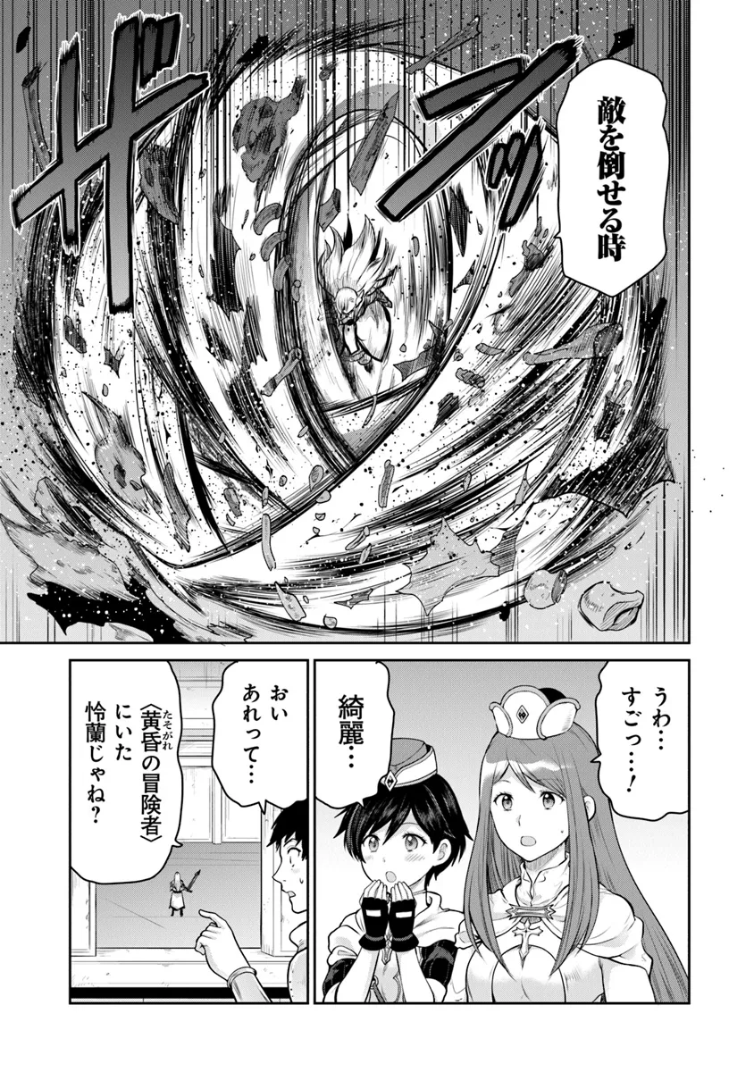 Mijisshou no Last Boss Tachi ga Nakama ni Narimashita - Chapter 23.1 - Page 3