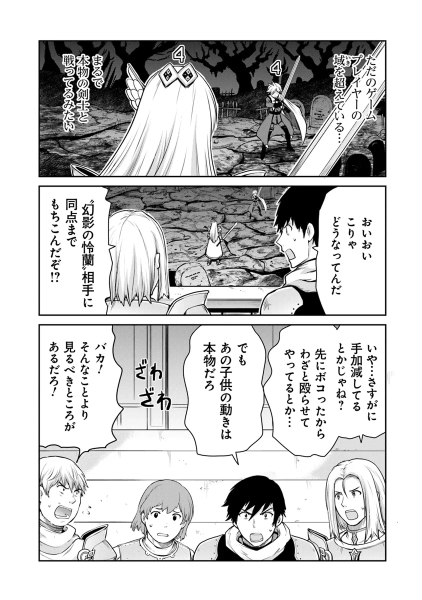 Mijisshou no Last Boss Tachi ga Nakama ni Narimashita - Chapter 23.2 - Page 12