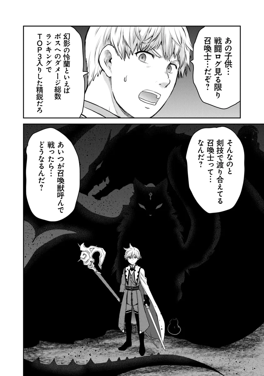 Mijisshou no Last Boss Tachi ga Nakama ni Narimashita - Chapter 23.2 - Page 13