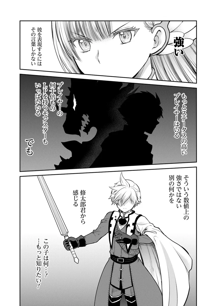 Mijisshou no Last Boss Tachi ga Nakama ni Narimashita - Chapter 23.3 - Page 1
