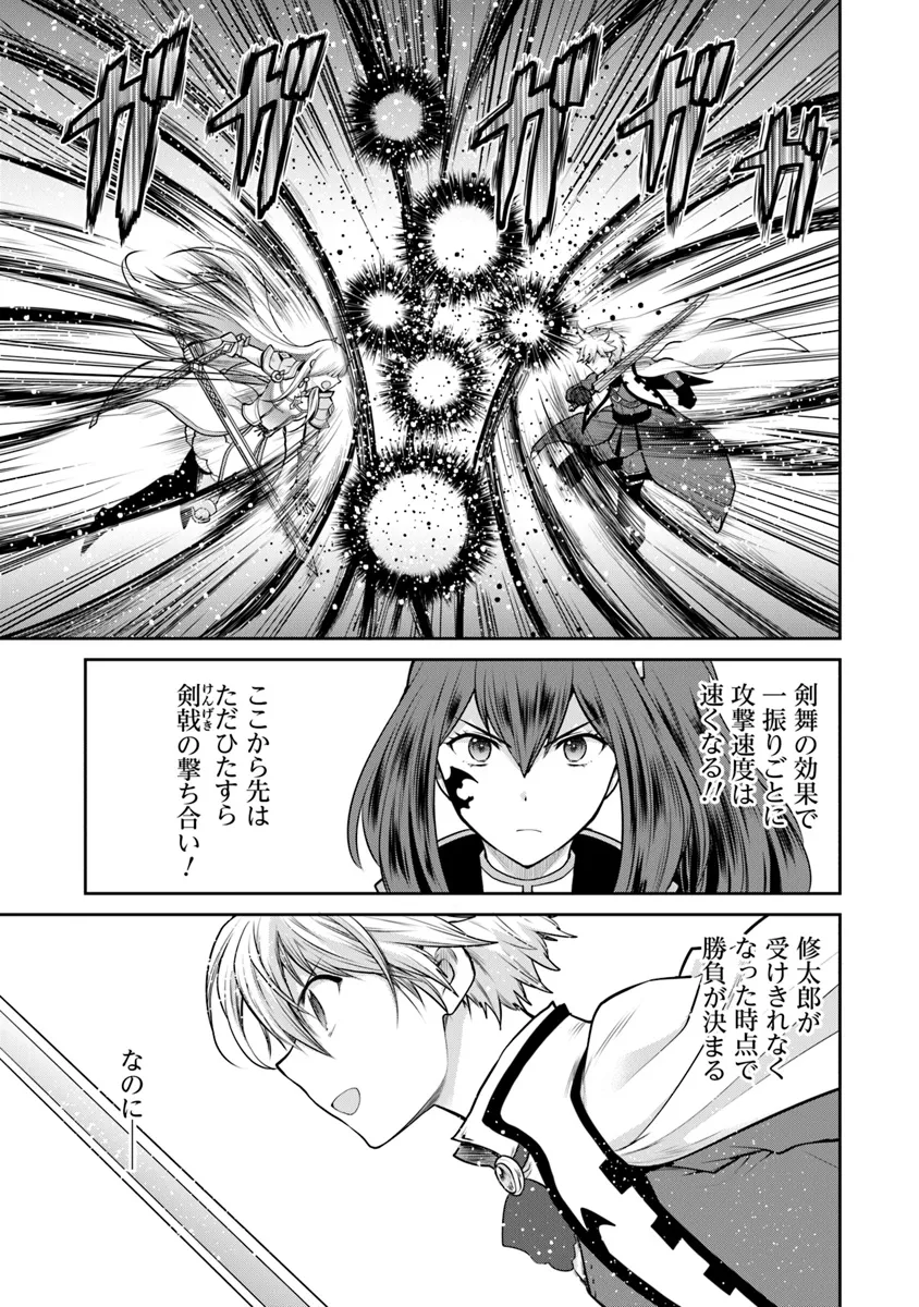 Mijisshou no Last Boss Tachi ga Nakama ni Narimashita - Chapter 23.3 - Page 3