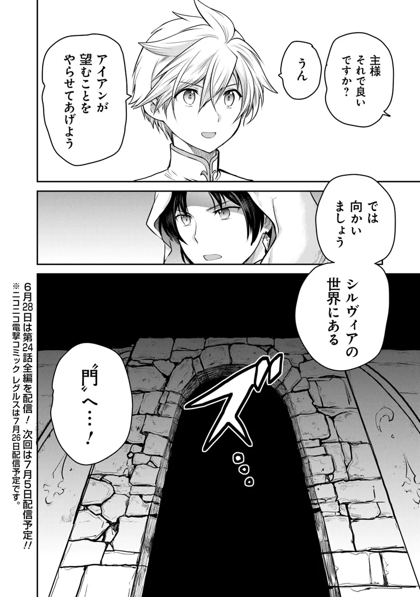 Mijisshou no Last Boss Tachi ga Nakama ni Narimashita - Chapter 24.3 - Page 11