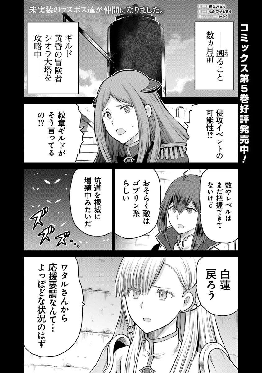 Mijisshou no Last Boss Tachi ga Nakama ni Narimashita - Chapter 27 - Page 1