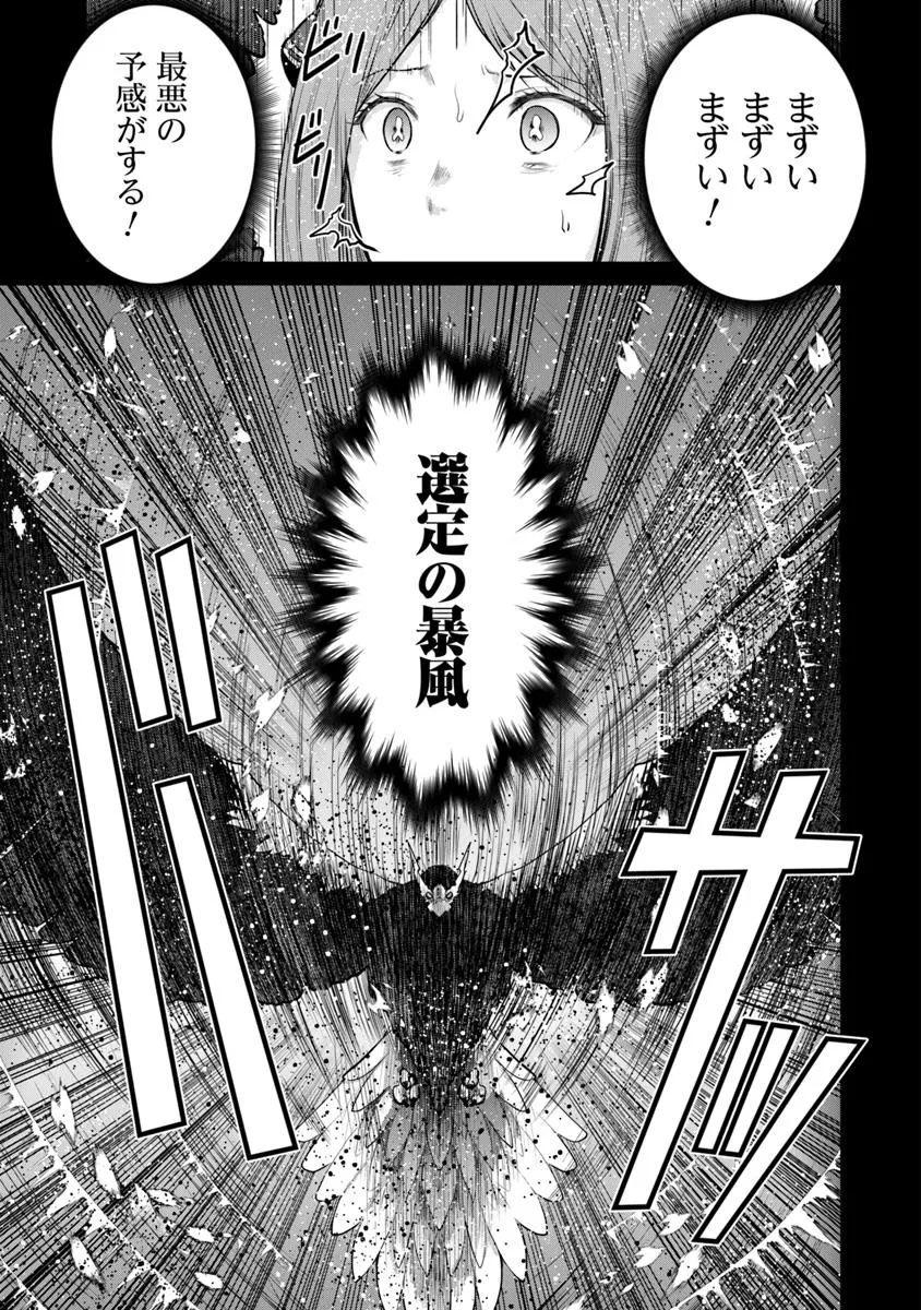 Mijisshou no Last Boss Tachi ga Nakama ni Narimashita - Chapter 27 - Page 6