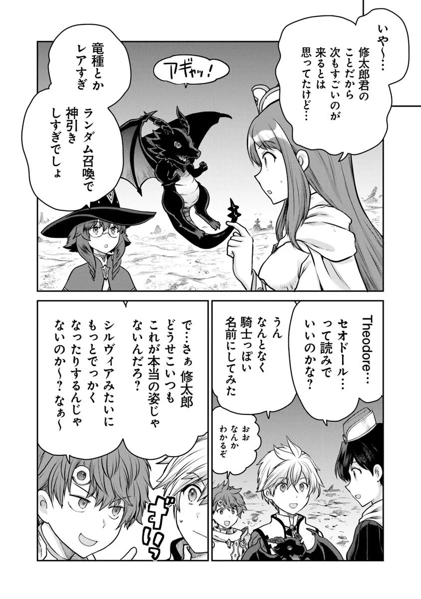 Mijisshou no Last Boss Tachi ga Nakama ni Narimashita - Chapter 28.2 - Page 8