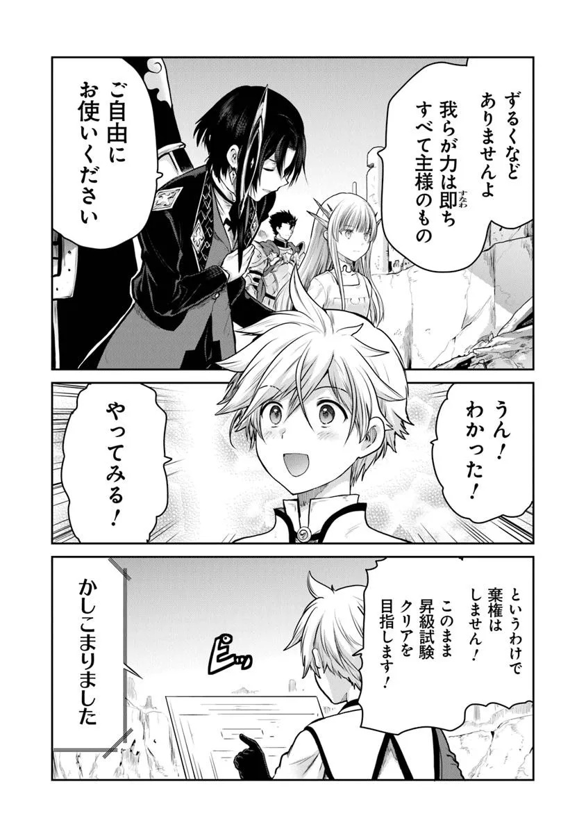 Mijisshou no Last Boss Tachi ga Nakama ni Narimashita - Chapter 29 - Page 12