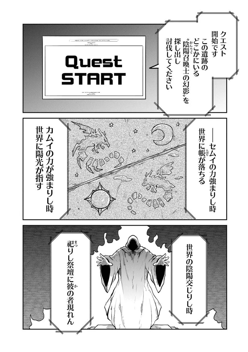 Mijisshou no Last Boss Tachi ga Nakama ni Narimashita - Chapter 29 - Page 13