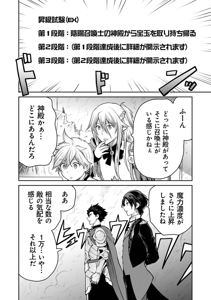 Mijisshou no Last Boss Tachi ga Nakama ni Narimashita - Chapter 29 - Page 14
