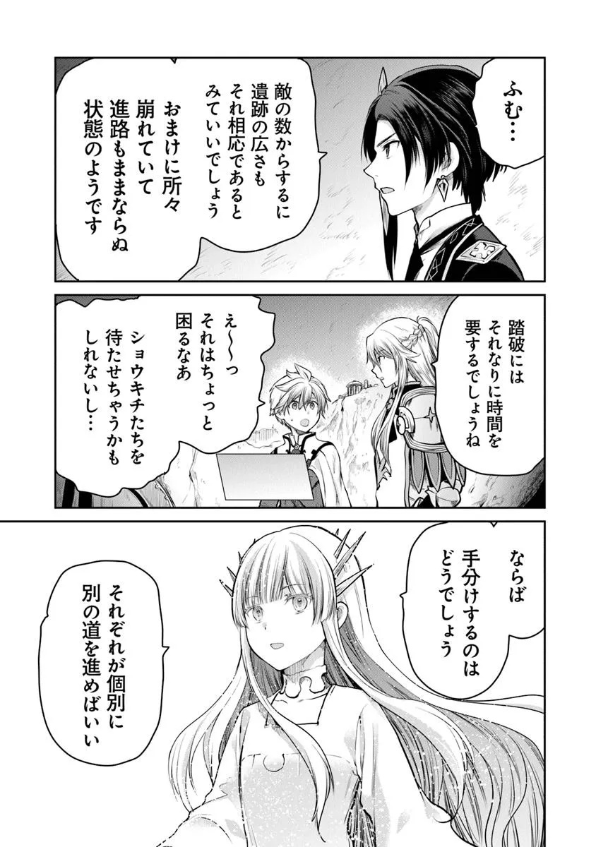 Mijisshou no Last Boss Tachi ga Nakama ni Narimashita - Chapter 29 - Page 15