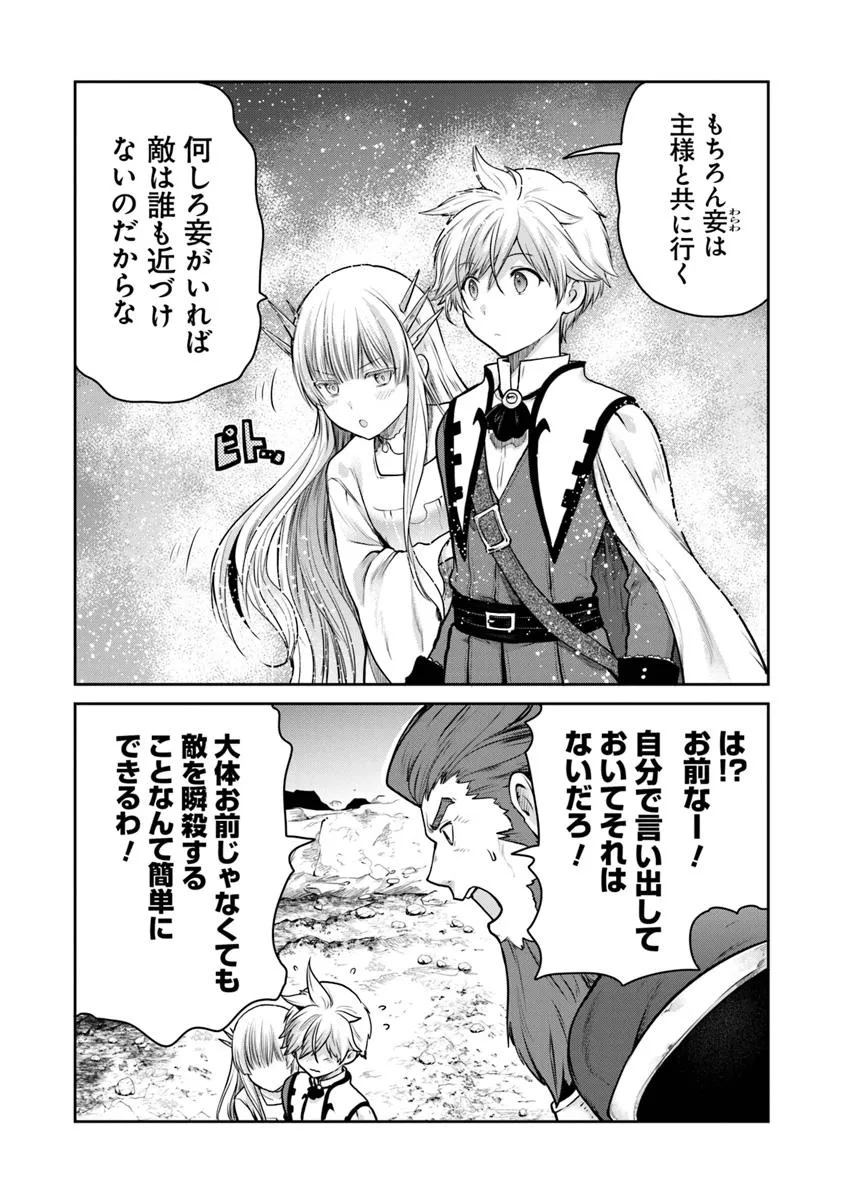 Mijisshou no Last Boss Tachi ga Nakama ni Narimashita - Chapter 29 - Page 16