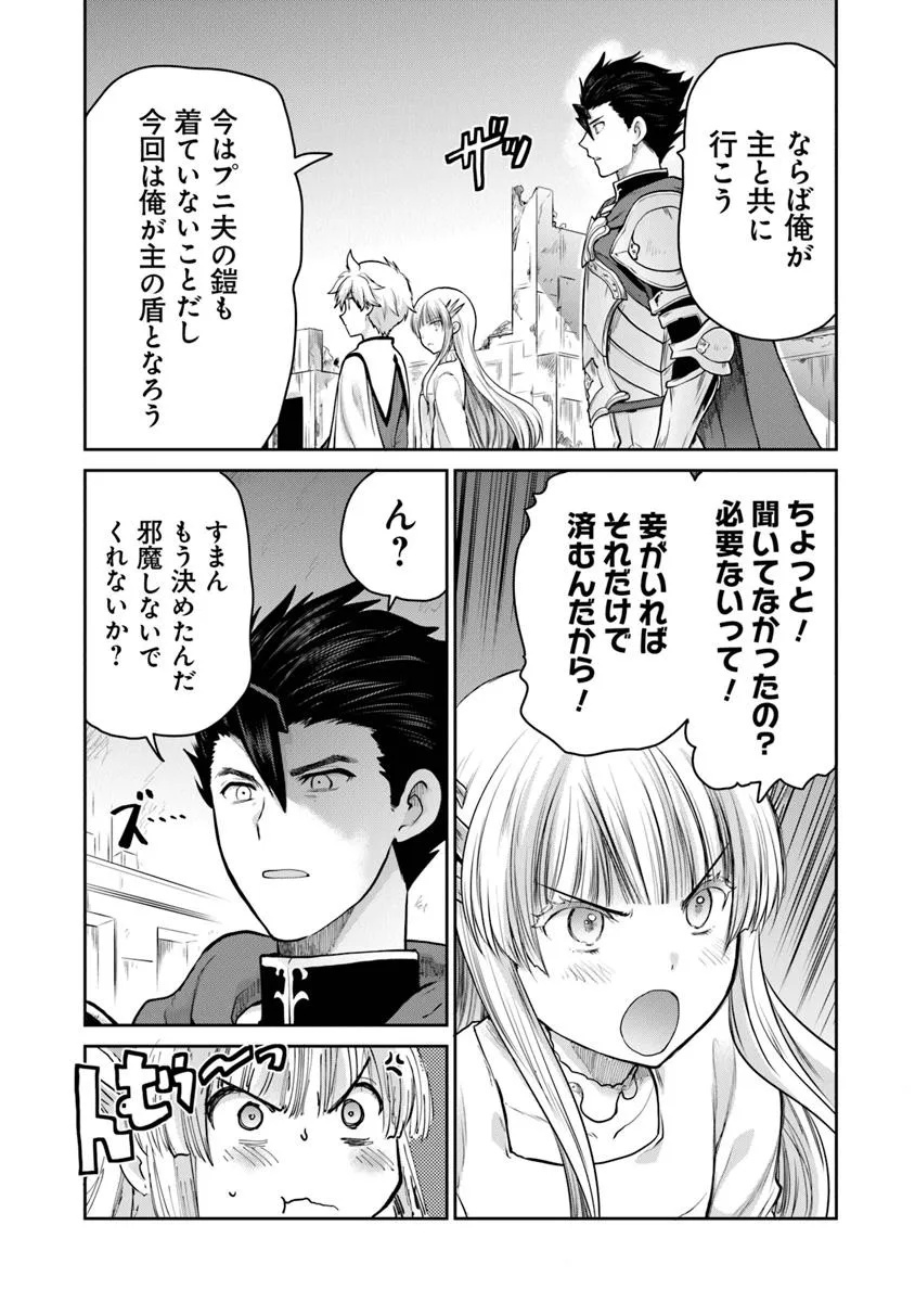 Mijisshou no Last Boss Tachi ga Nakama ni Narimashita - Chapter 29 - Page 17