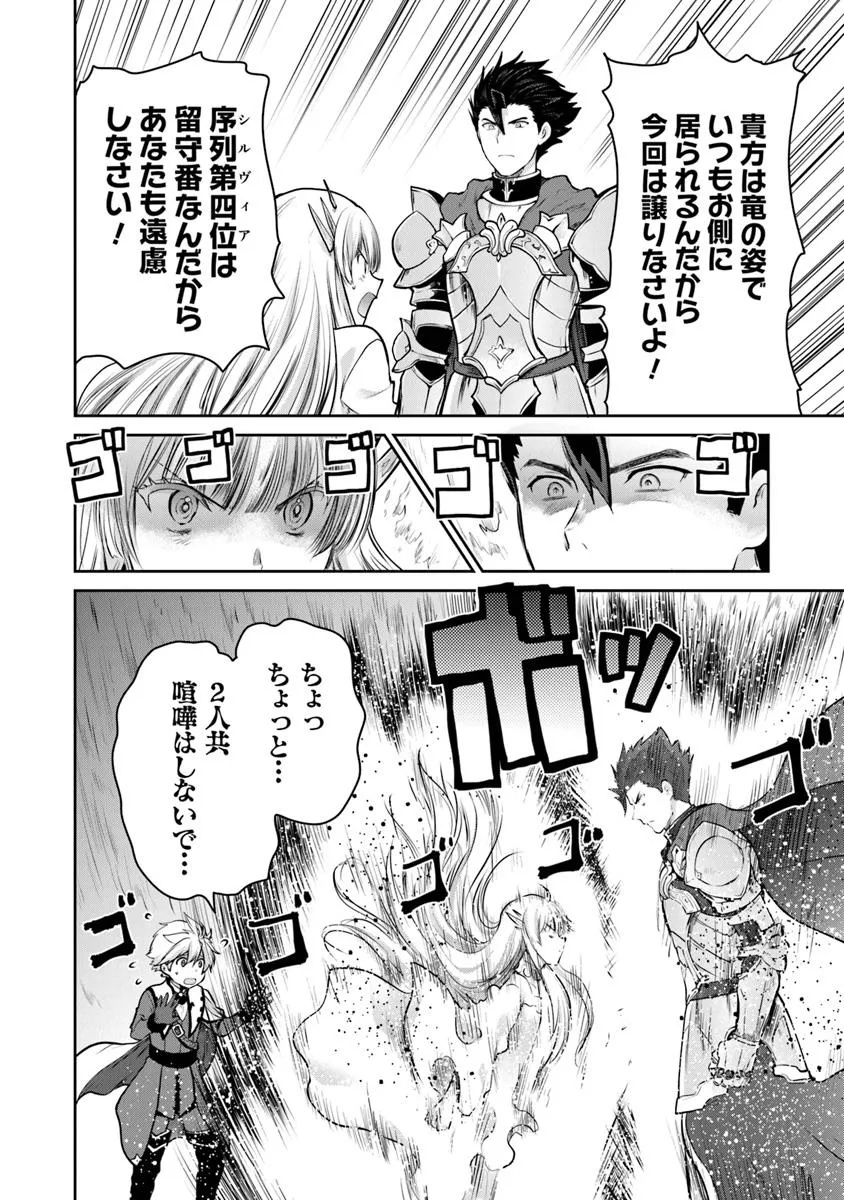 Mijisshou no Last Boss Tachi ga Nakama ni Narimashita - Chapter 29 - Page 18