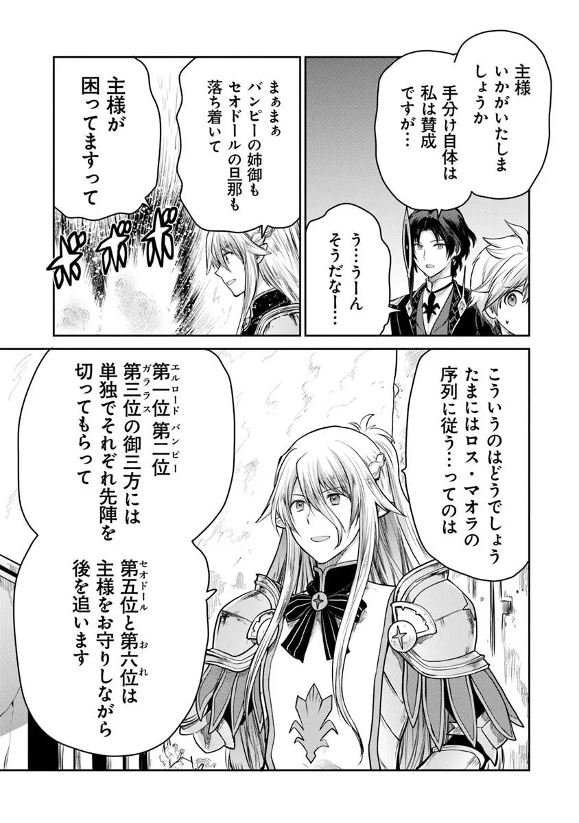 Mijisshou no Last Boss Tachi ga Nakama ni Narimashita - Chapter 29 - Page 19